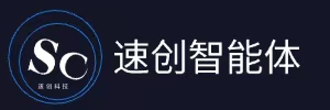 速创智能体分享官网